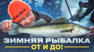 ЗИМНЯЯ РЫБАЛКА ОТ И ДО| БУДНТ ХОККЕИСТА