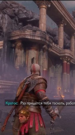 Слушаюсь, скотина ➤ God of War Ragnarok Valhalla #shorts