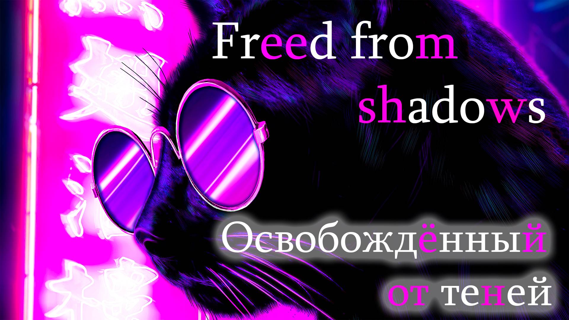 The Forever Winter Квест Освобожденный от теней. Quest Freed from shadows. смотреть онлайн