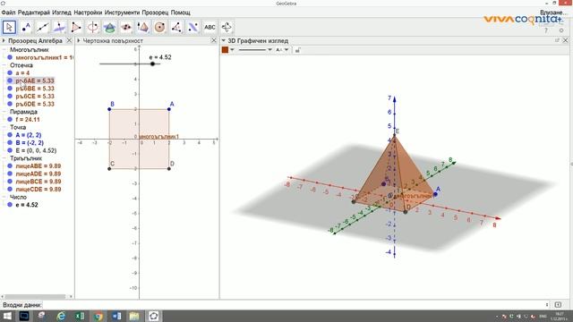 GGB2015 - Тема 10. Геометрични тела. смотреть онлайн