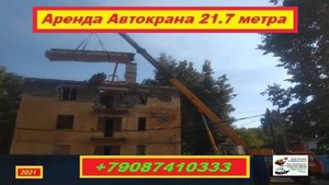 Аренда Автокрана 21.7 метра. г.Нижний Новгород 2021 года
