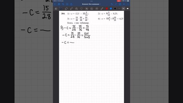 Математика 6 сынып 304-есеп смотреть онлайн