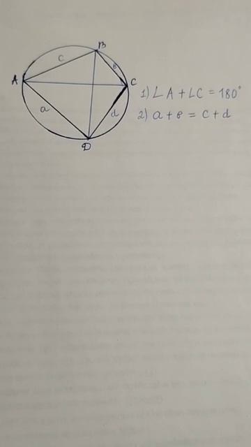 Егер шеңберге төртбұрыш іштей сызылған болса смотреть онлайн