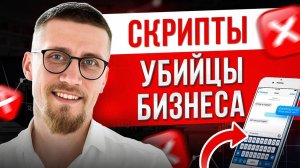 Скажешь ЭТО клиенту - ПОТЕРЯЕШЬ БИЗНЕС! / Как менеджер по продажам ДОЛЖЕН общаться с клиентами?