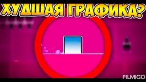 Нелис прошёл geometry dash с худшей графикой!?