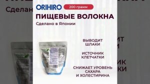 Пищевые волокна Orihiro #orihiro #орихиро