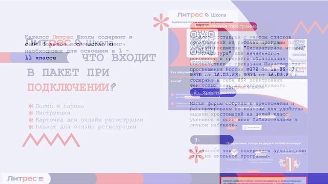 Золотых Е.А. Чтение в цифровую эпоху. Проект «ЛитРес Школа»