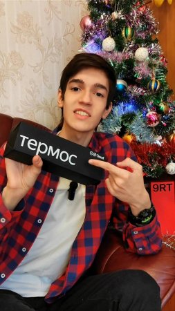 Термос от Яндекса!