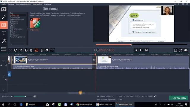 Редактирование видеороликов / Часть 4 / смотреть онлайн