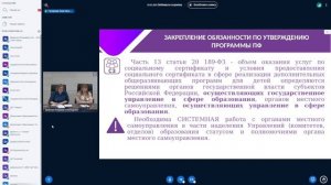 10. Реализация СЗ в ЯНАО в 2025 году: консультация МО по обновлению НПБ [20.01.2025]