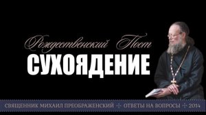 Что кушать в Рождественский пост?