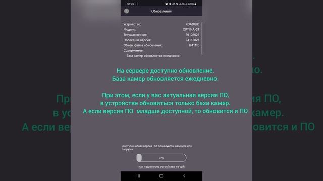 Roadgid Optima GT. Обновление ПО и базы камер, через официальное приложение "Roadgid" смотреть онлайн