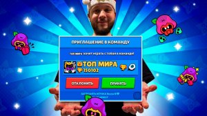 ТОП МИРА ПРИГЛАСИЛ В РУМУ ЧТО БЫ ПОМОЧЬ АПНУТЬ 100К В BRAWL STARS