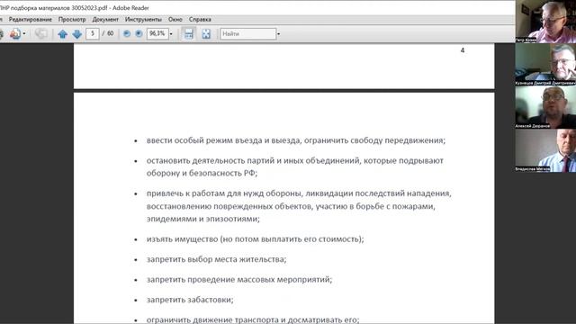 Заседание СПб НМСО 30.05.2023. Часть 5. Выступления Кузнецова Д.Д. и Дюранова А.Н. смотреть онлайн