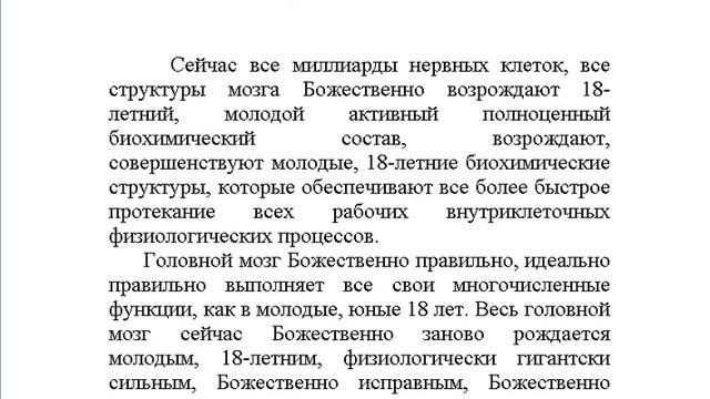 "Биохимические структуры нервных клеток мозга" Женский настрой Сытина