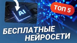 Топ 5 нейросетей, которые помогут писать тексты бесплатно