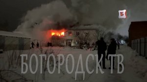 НОВОСТИ БОГОРОДСКА (ПОЖАР В МНОГОКВ-М ДОМЕ УНЕС ЖИЗНЬ ЧЕЛОВЕКА И ОСТАВИЛ БЕЗ ЖИЛЬЯ) 824 ВЫПУСК