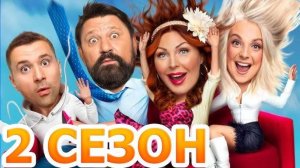 Букины 2 сезон 1,2,3,4 серия (сериал 2025)