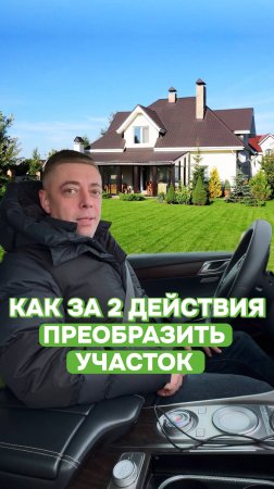 Облагораживание участка под ключ: читай описание 👇