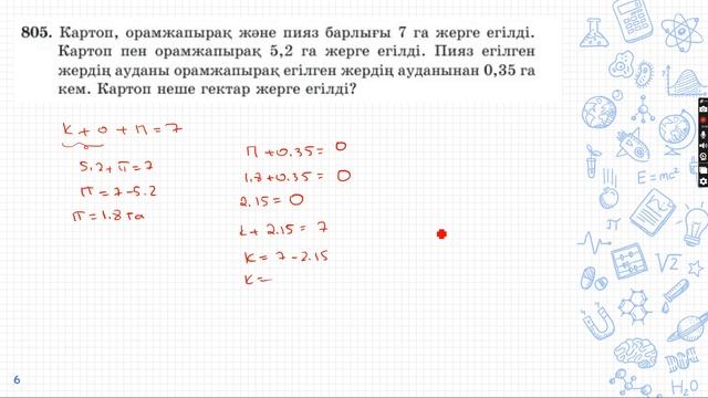 4.4 Ондық бөлшектерді қосу және азайту | 5-сынып математика | 801-810 есептер смотреть онлайн