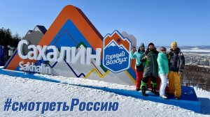 Сахалин #смотретьРоссию #geiertrip