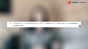 ПРОЕКТ МЕЖЕВАНИЯ ТЕРРИТОРИИ - основные этапы и сроки // Наталья Агафонова