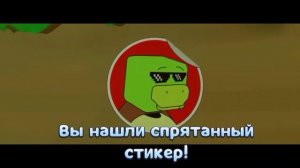 Все стикеры в super bear adventure  на локации черепаший город