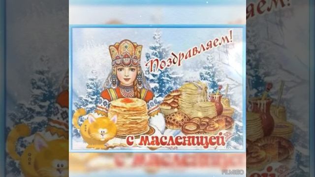 ☺️ С Масленицей, друзья! 🥞☕🍯Видео поздравление для Вас 🎶☀️ #смасленицей