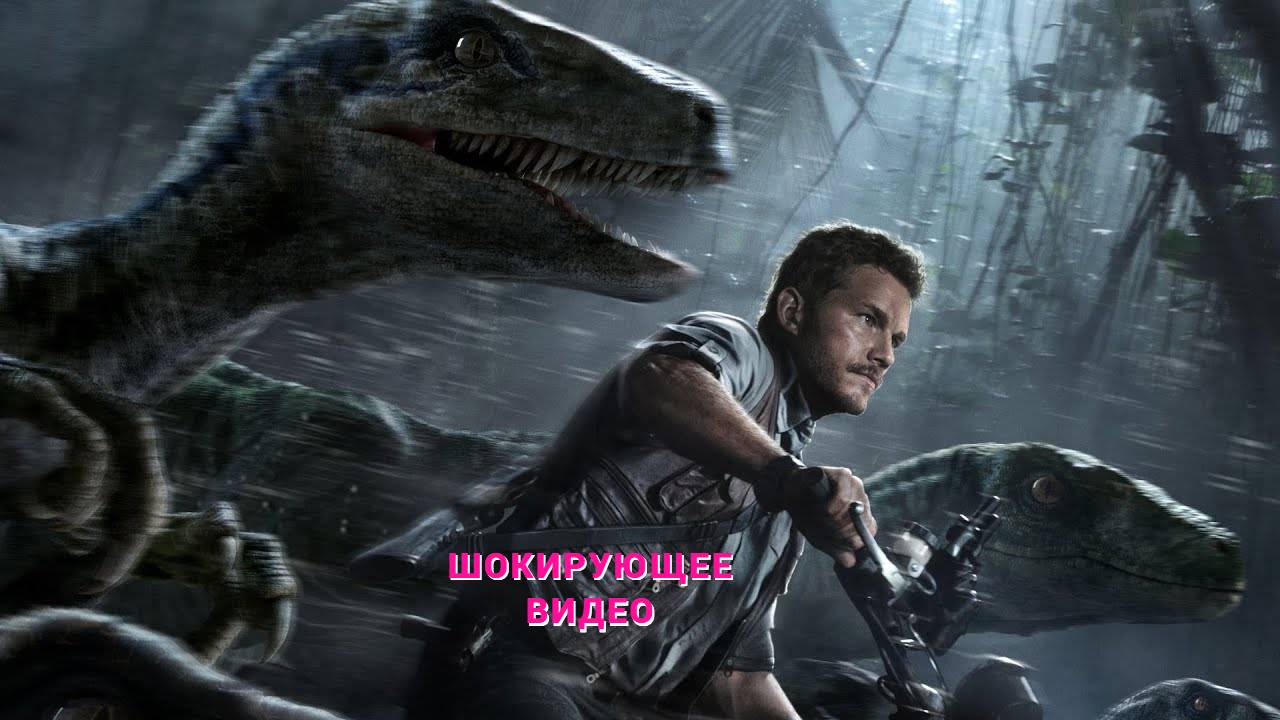 Погоня динозавров за мотоциклистом ( Мир Юрского периода 3) смотреть онлайн