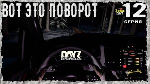 DayZ 1.26! #12⚡НОВЫЙ УРОВЕНЬ - ЗА ЗОЛОТОМ!⚡3-й Сервер Черно ПВП! НЕУДЕРЖИМЫЕ! ⚡