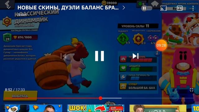 сник пик от Robi новые скины, дуэли баланс Баланс Бравлеров все подарки обновление BRAWL STAR смотреть онлайн