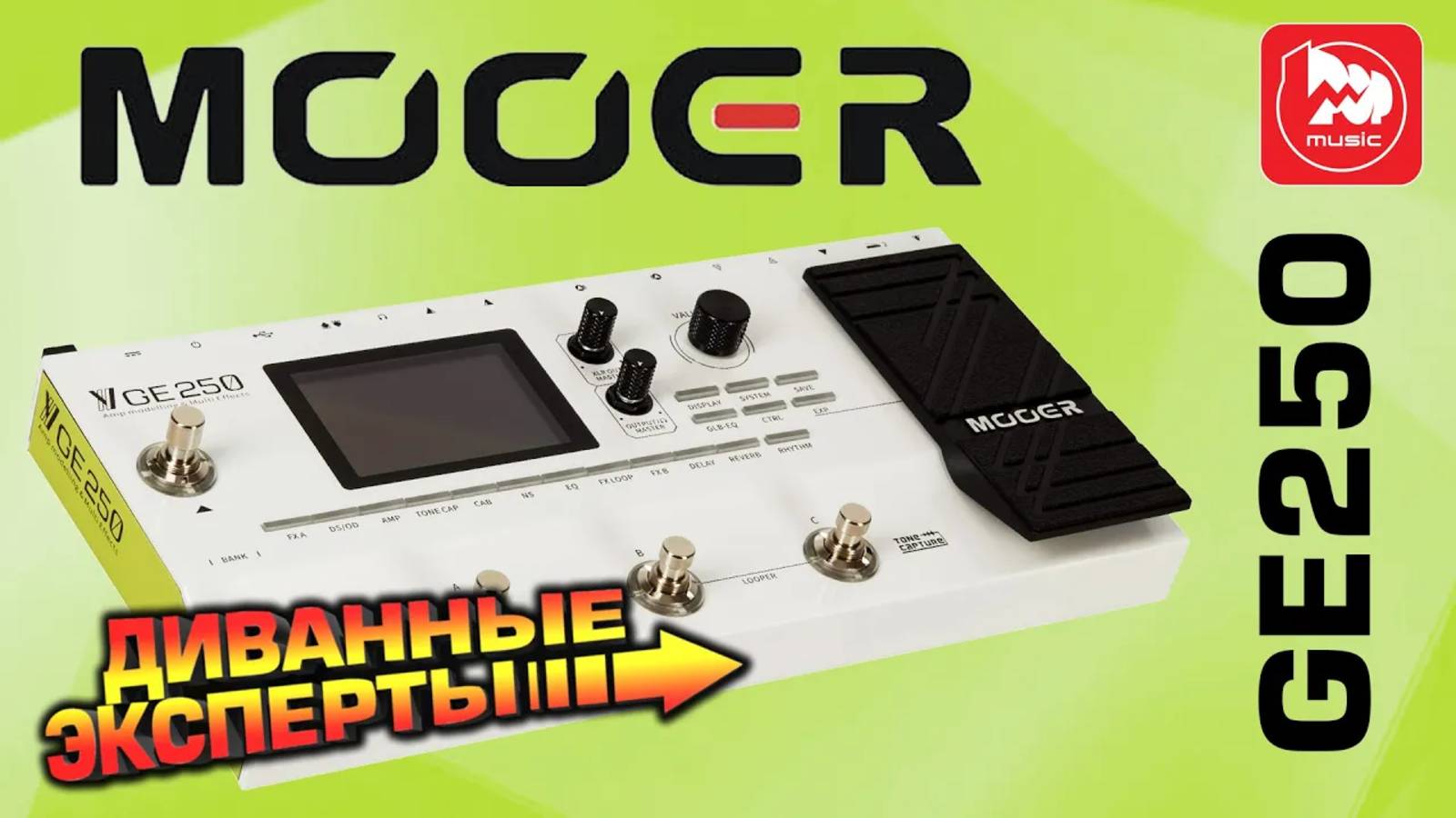 Гитарный процессор Mooer GE250