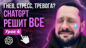 Психология будущего: Зачем обращаться к ChatGPT за помощью