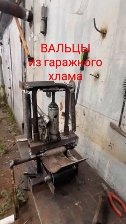 Вальцы самодельные #мастернастодел