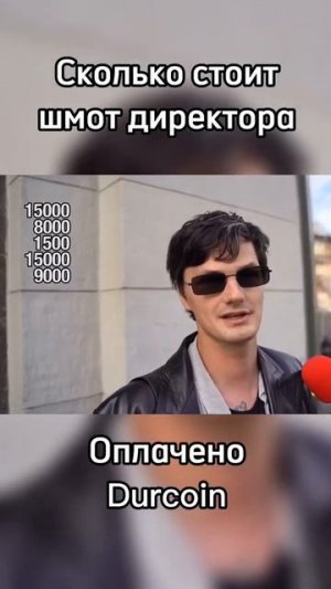 Директор поясняет за шмот