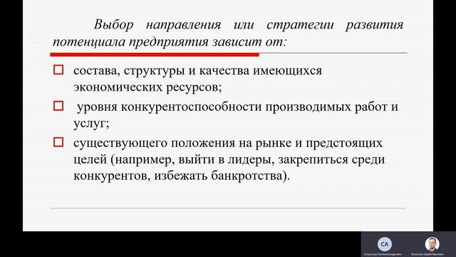 11.02.2021 Производственный менеджмент, лекция 9, группа 17119 смотреть онлайн