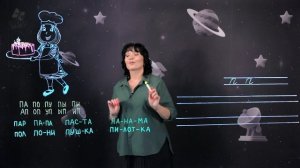 Буква П. (1 часть). 1 класс.