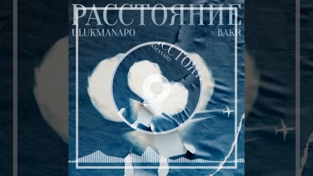 расстояние