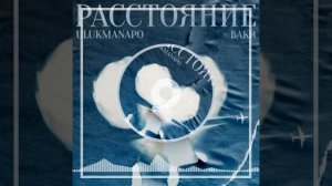 расстояние