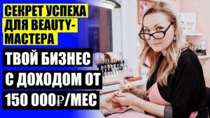 КАК БЫСТРО НАЙТИ КЛИЕНТОВ НА МАНИКЮР 🚫 ОТКУДА БРАТЬ КЛИЕНТОВ