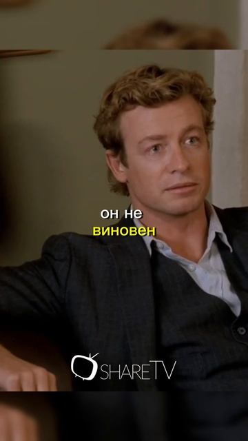 У вас ничего не выйдет, он невиновен #сериал #series #фильм #movie #кино #film #менталист #mentalist смотреть онлайн