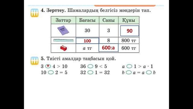 математика 2 сынып 92 сабақ 58,59 бет смотреть онлайн
