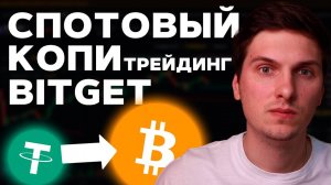 КРИПТОВАЛЮТА БИТГЕТ ТОРГОВЛЯ / 加密貨幣 BITGET 貿易 / TRADING BITGET CRYPTOCURRENCY