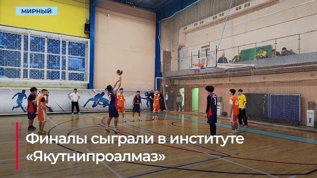 Юные мирнинские баскетболисты поборолись за путёвку на республиканские соревнования