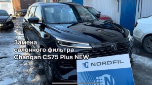 Как заменить салонный фильтр на Чанган CS75 Plus NEW на новый NORDFIL CN1305K (OEM 8119030AW01, 811