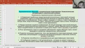 Психосоматика: интервенции, диагностика расстройств