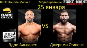 Эдди Альварес против Джереми Стивенса БОЙ В FIGHT NIGHT CHAMPION/ BKFC: KNUCKLE MANIA 5