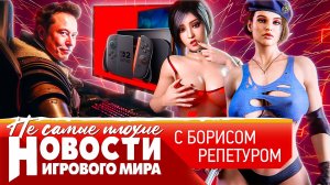 НОВОСТИ Resident Evil 9, GTA 6 и анонс Switch 2, разоблачение Илона Маска, Ведьмак 4 и повестка