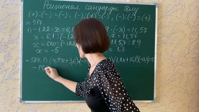 Рационал сандарды бөлу. 517, 523-есептер смотреть онлайн