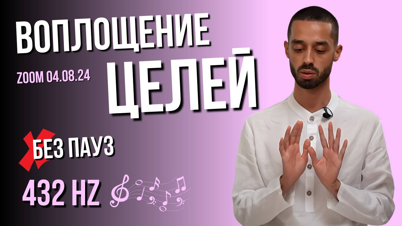 Манифестация _ ЛЕКЦИЯ без ПАУЗ 💜 Исполнение Желаний Здесь и Сейчас _ ANAR DREAMS